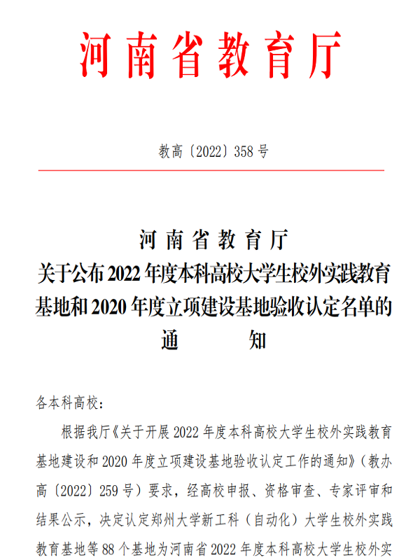 喜报！诸侯快讯官网河南省本科高校大学生校外实践教育基地建设再结硕果